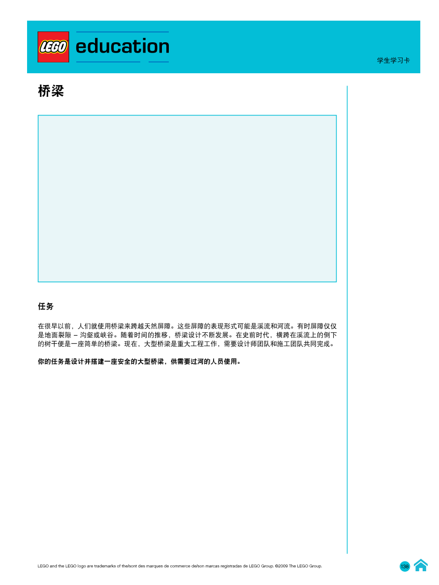 10桥梁-教师指南.pdf 10桥梁-教师指南.pdf