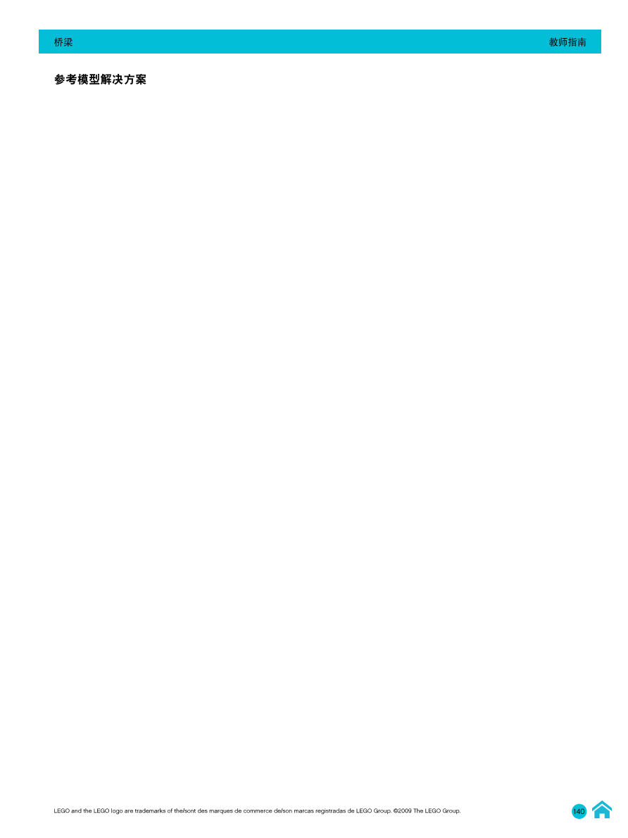 10桥梁-教师指南.pdf 10桥梁-教师指南.pdf