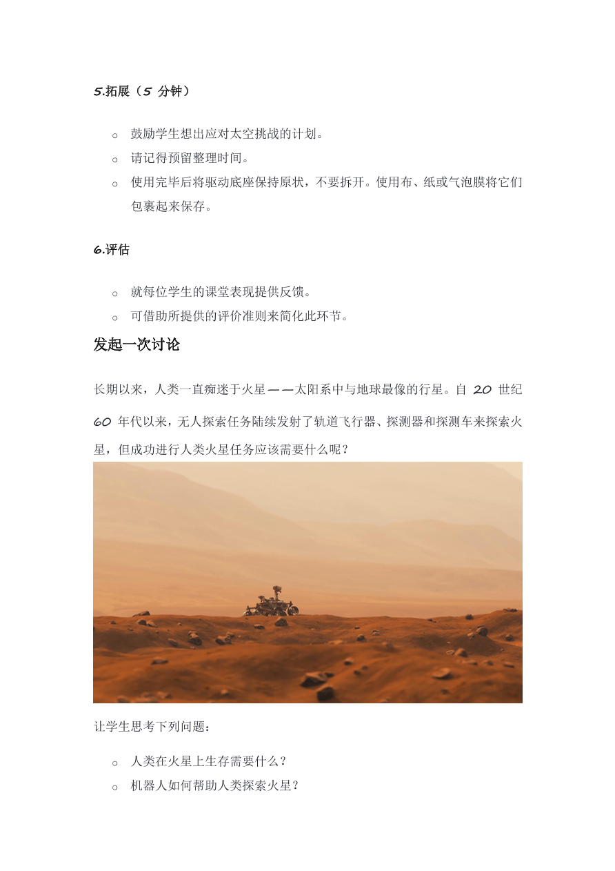01火星探索任务-课件.pdf
