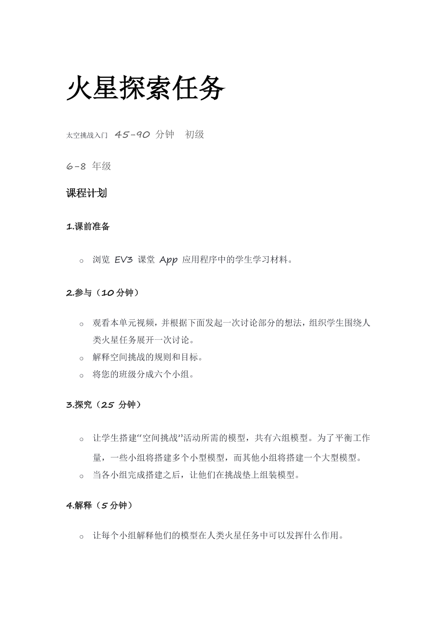 01火星探索任务-课件.pdf