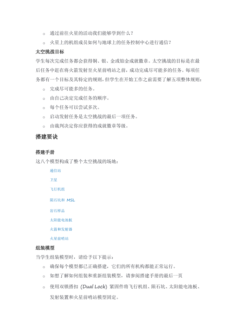 01火星探索任务-课件.pdf