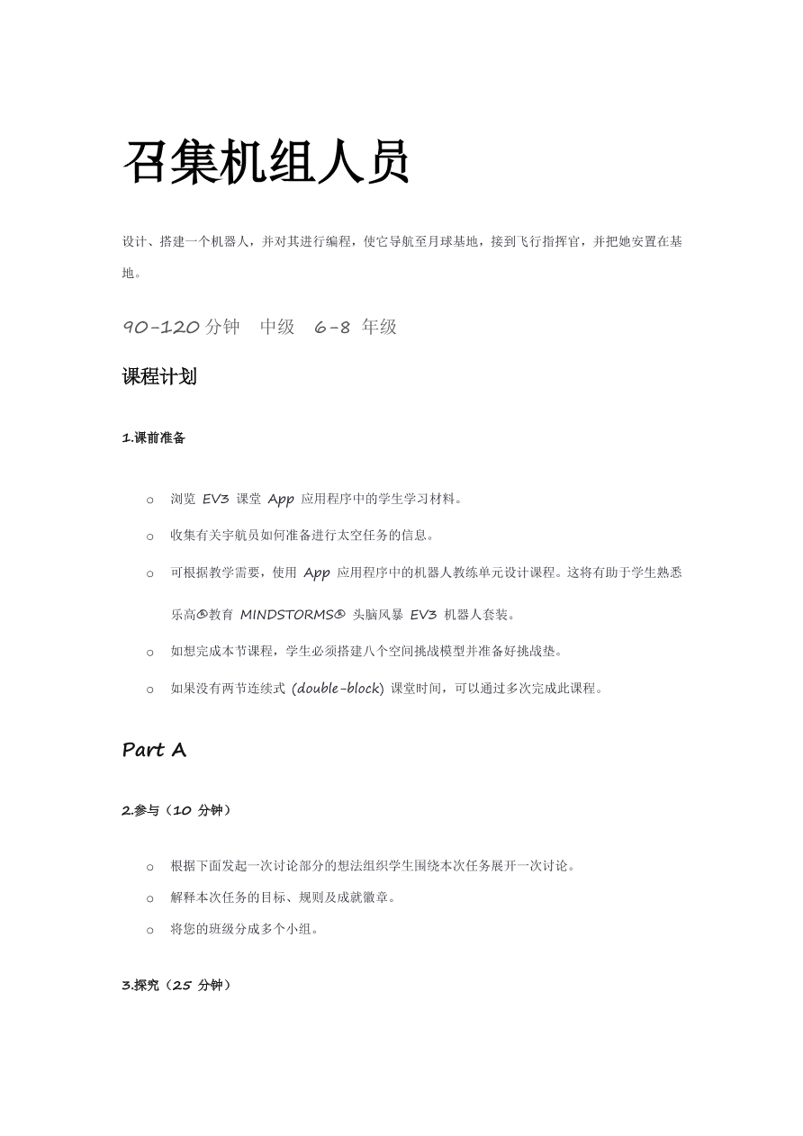 03召集机组人员-课件.pdf