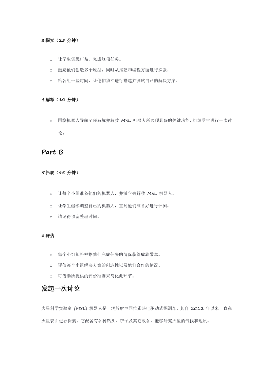 04解救 MSL 机器人-课件.pdf