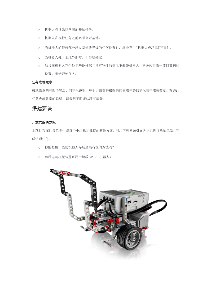 04解救 MSL 机器人-课件.pdf