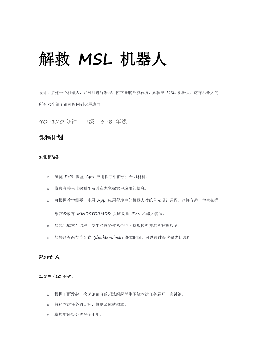 04解救 MSL 机器人-课件.pdf
