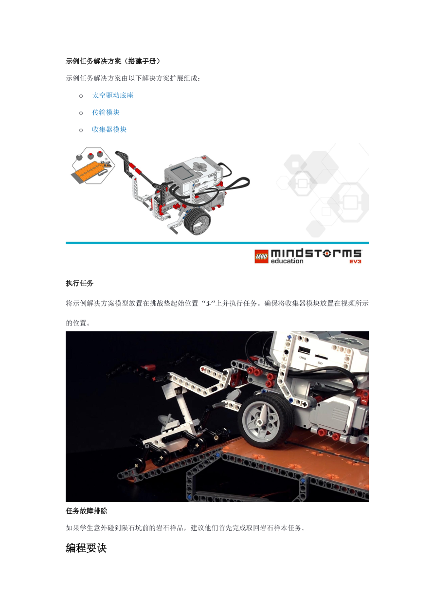 04解救 MSL 机器人-课件.pdf