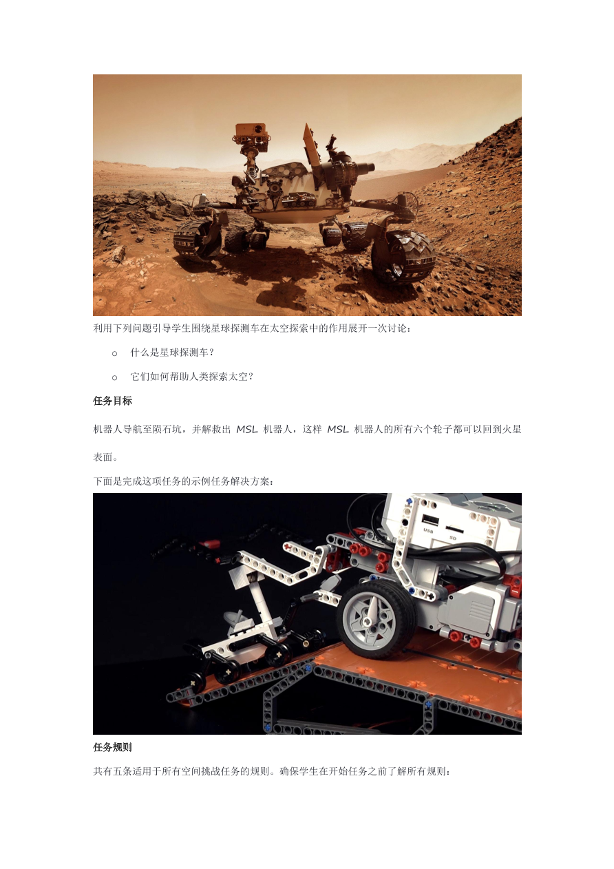 04解救 MSL 机器人-课件.pdf