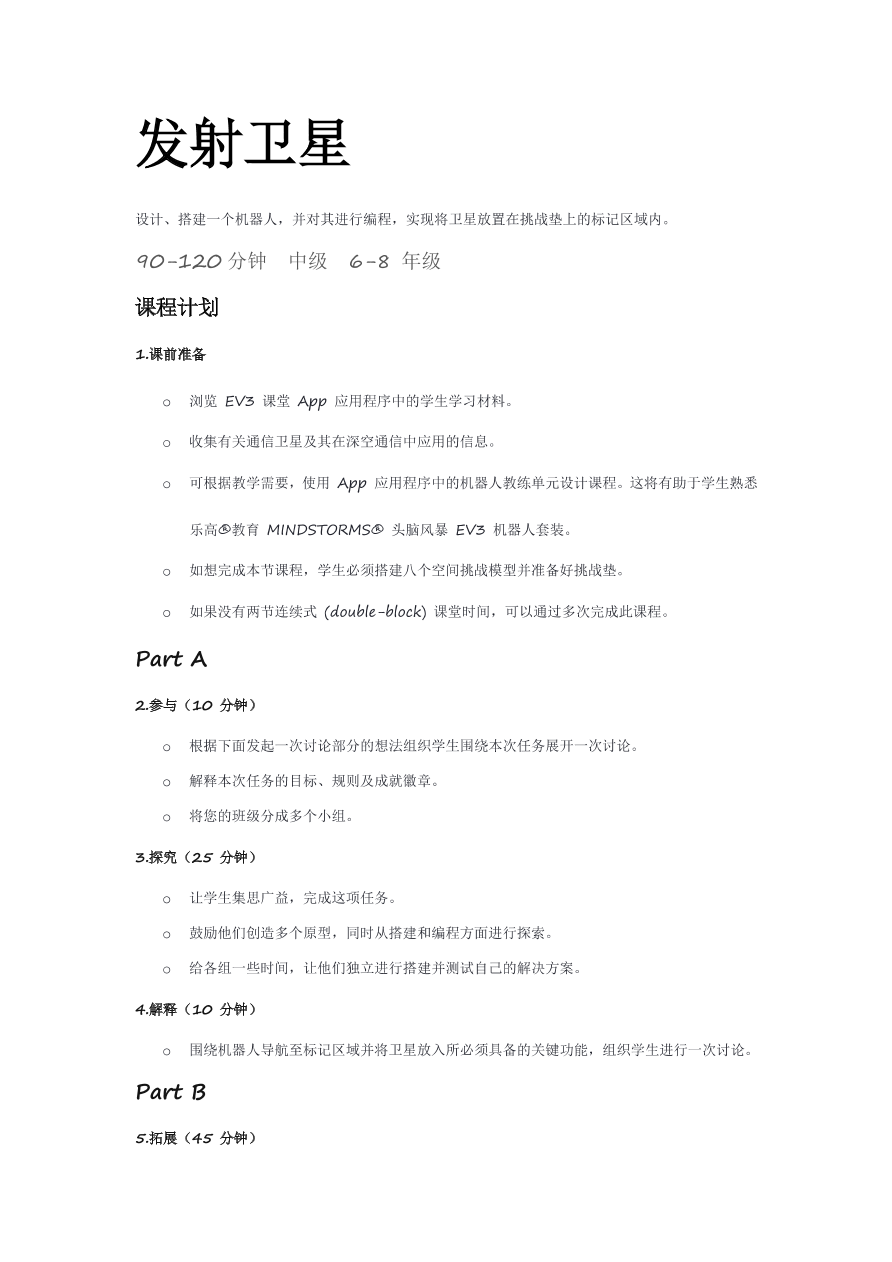 05发射卫星-课件.pdf