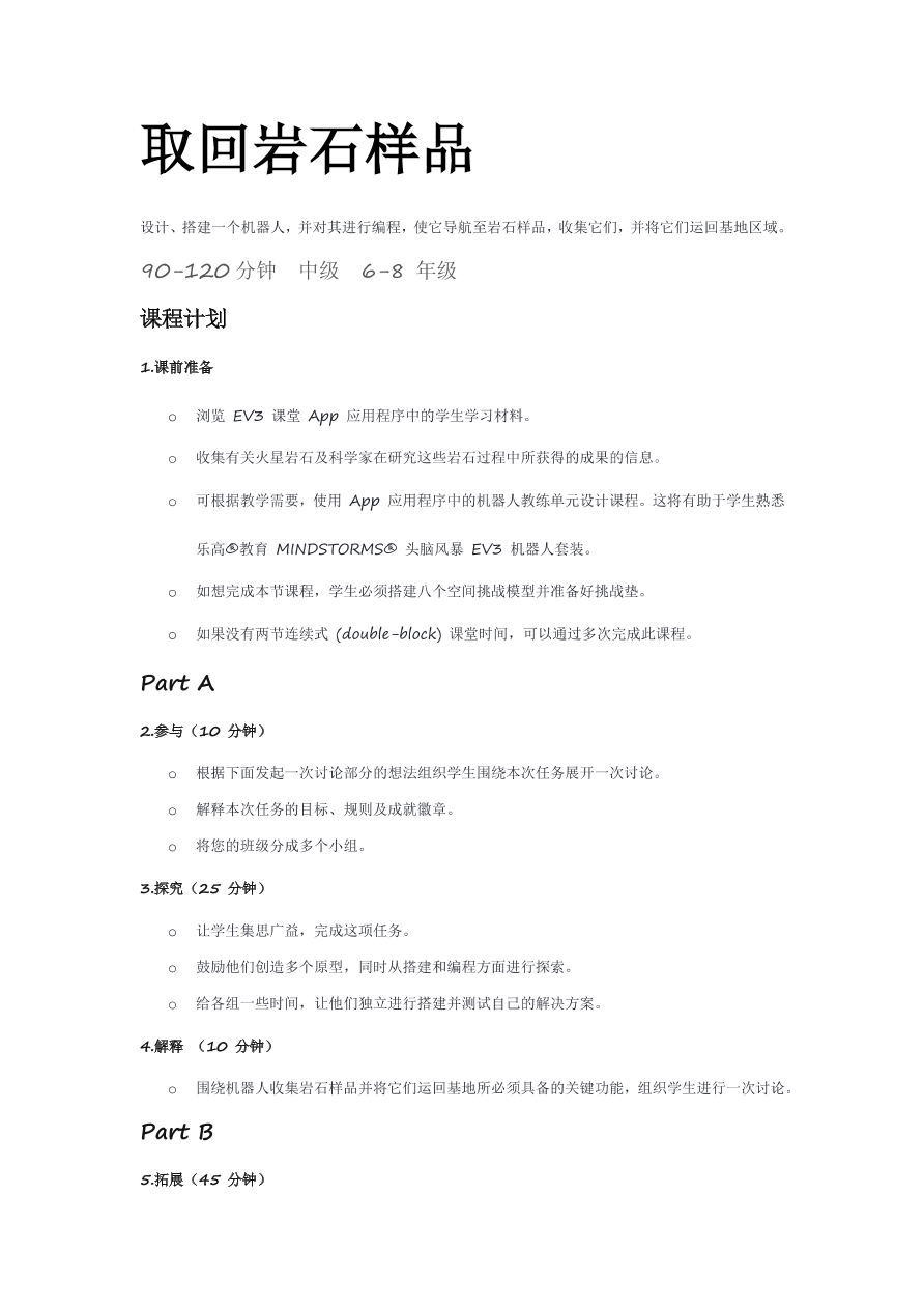 06取回岩石样品-课件.pdf