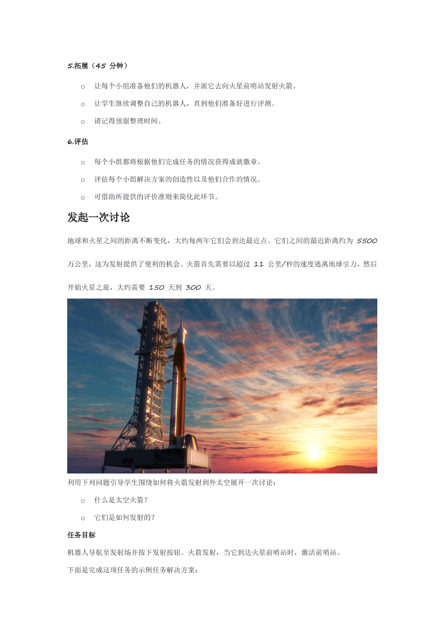 08启动发射-课件.pdf