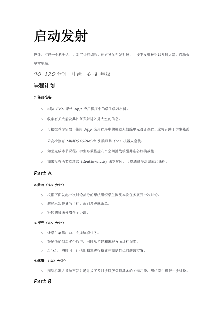 08启动发射-课件.pdf