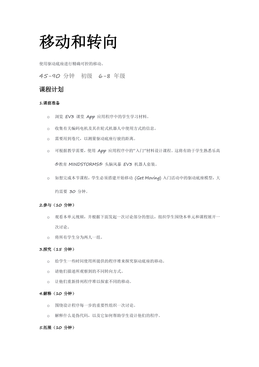01移动和转向-课件.pdf 01移动和转向-课件.pdf