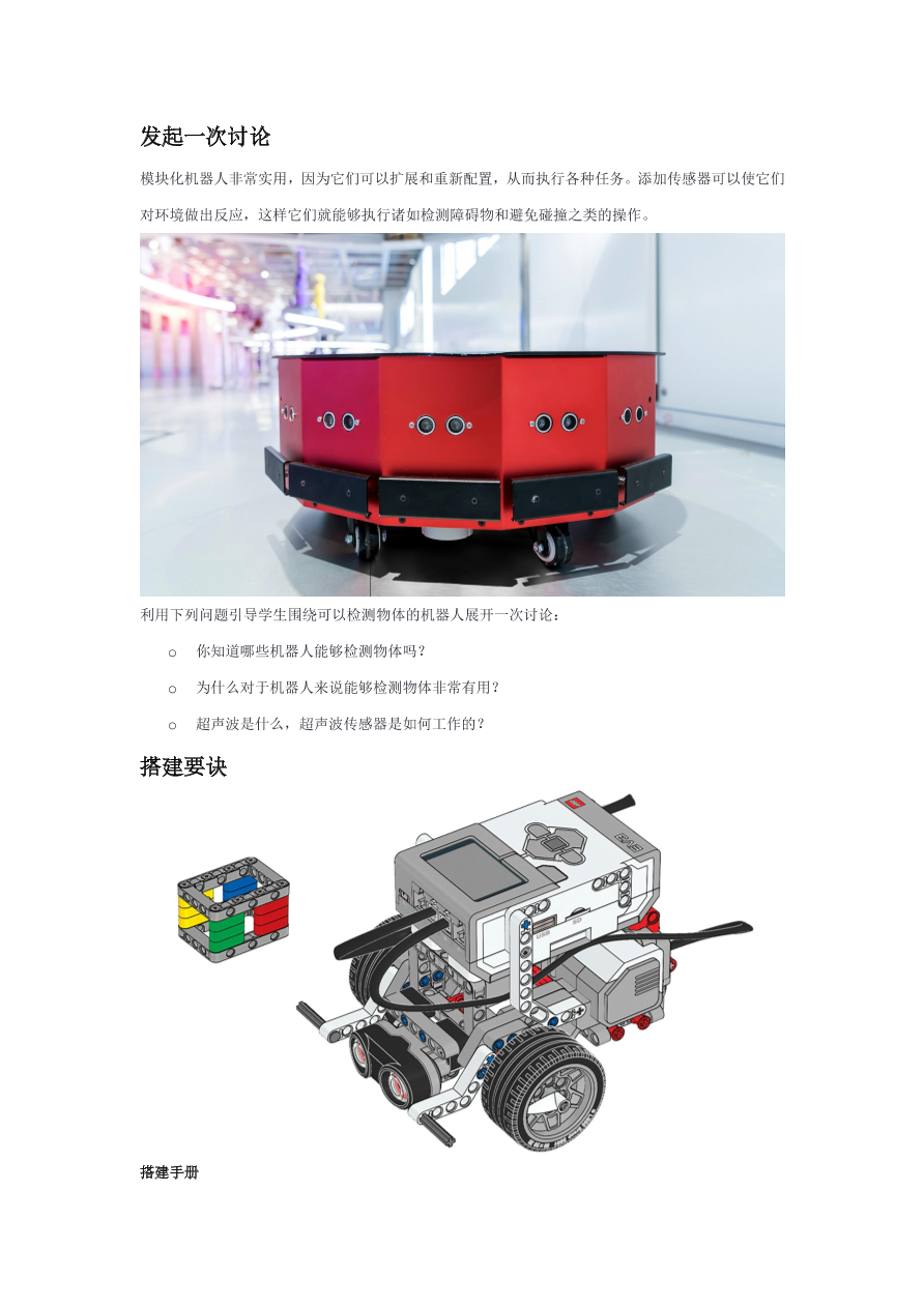 02物体和障碍物-课件.pdf 02物体和障碍物-课件.pdf