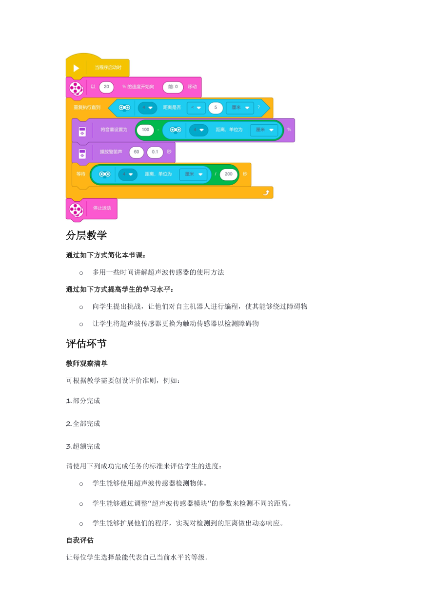 02物体和障碍物-课件.pdf 02物体和障碍物-课件.pdf
