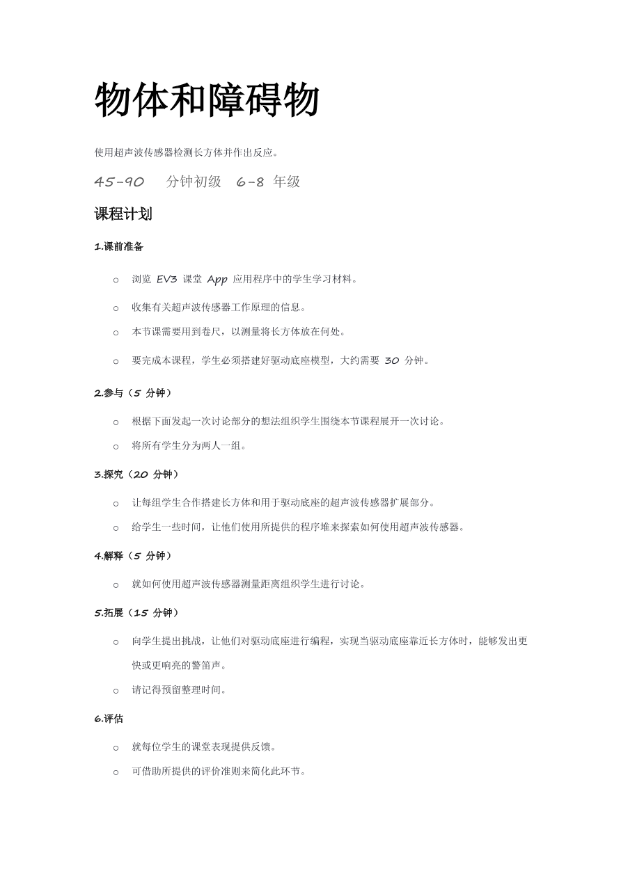 02物体和障碍物-课件.pdf 02物体和障碍物-课件.pdf