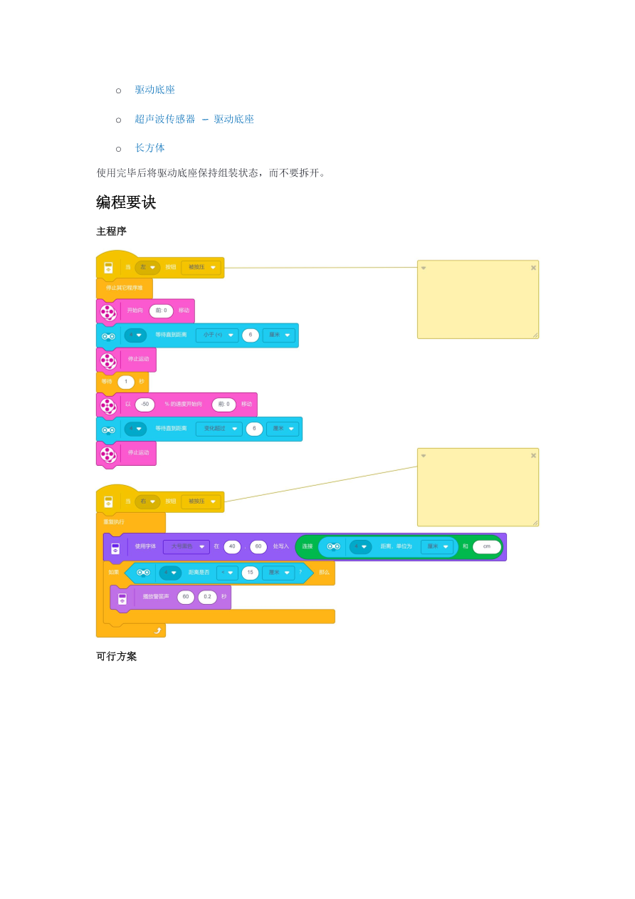 02物体和障碍物-课件.pdf 02物体和障碍物-课件.pdf