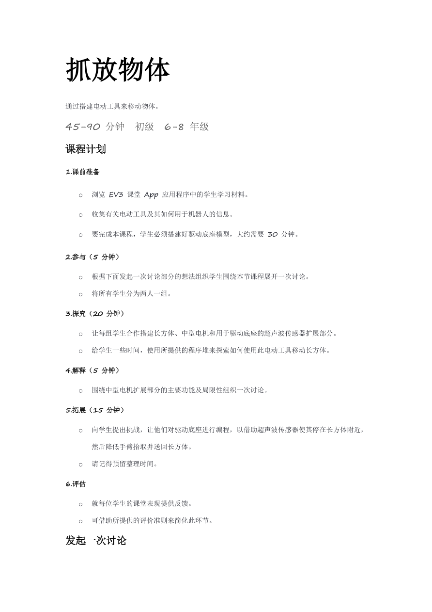 03抓放物体-课件.pdf 03抓放物体-课件.pdf