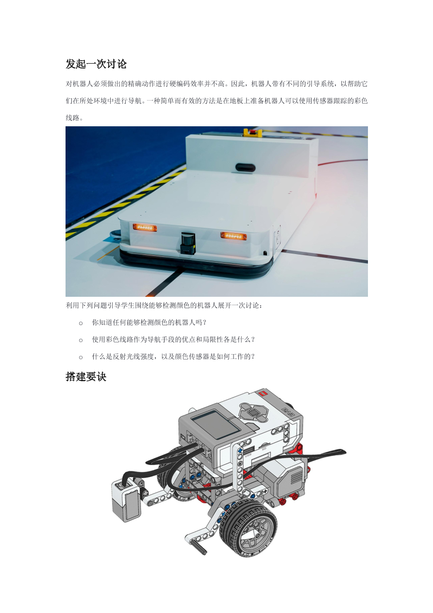04颜色和线路检测-课件.pdf