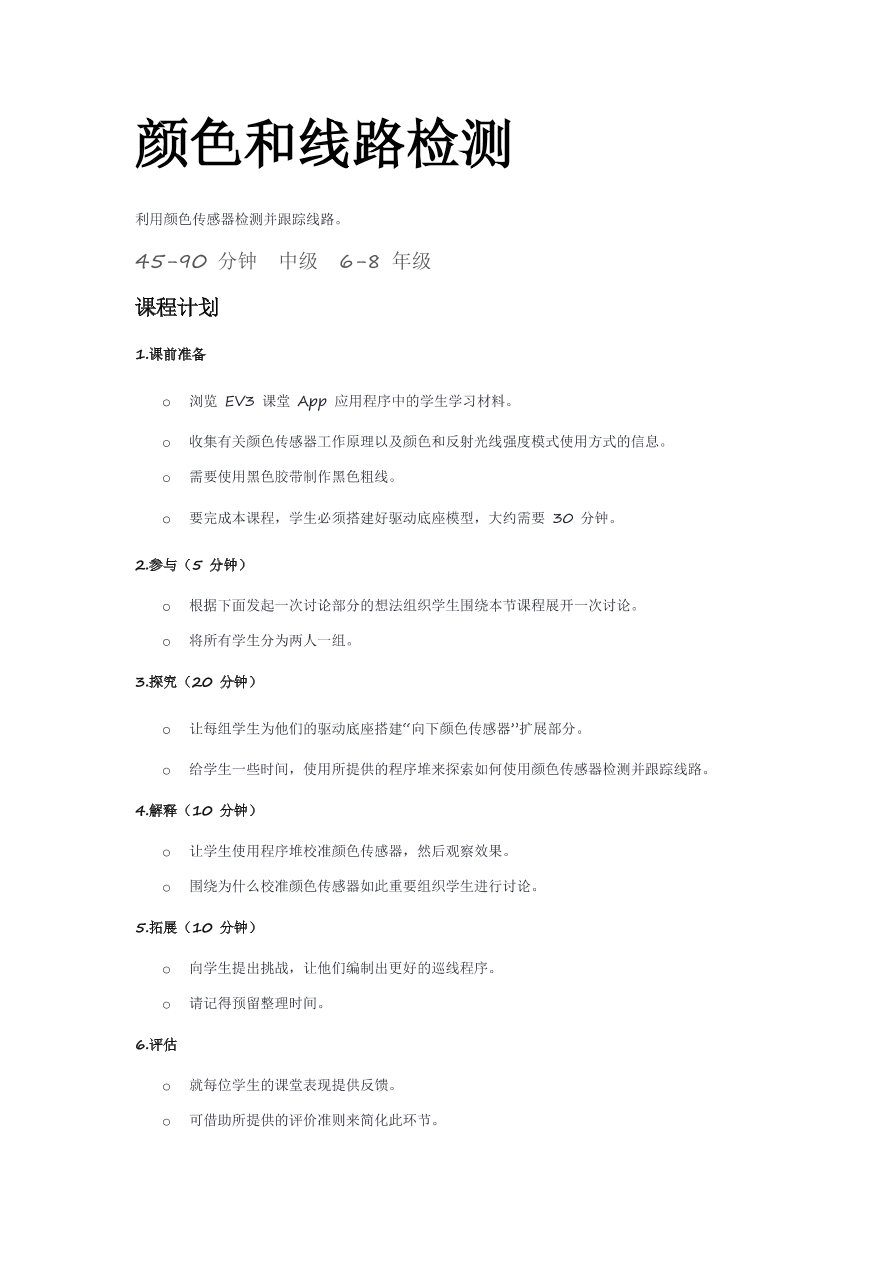 04颜色和线路检测-课件.pdf