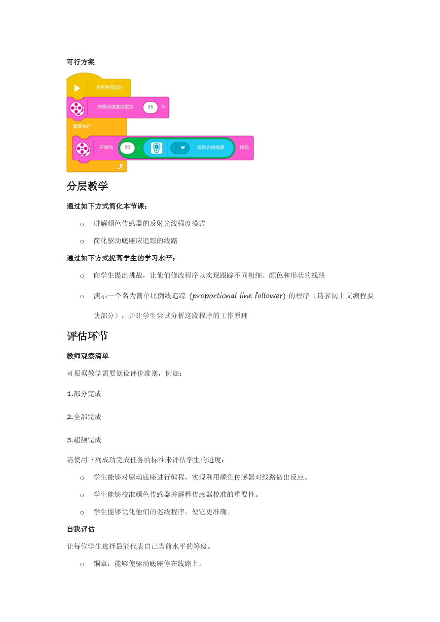 04颜色和线路检测-课件.pdf