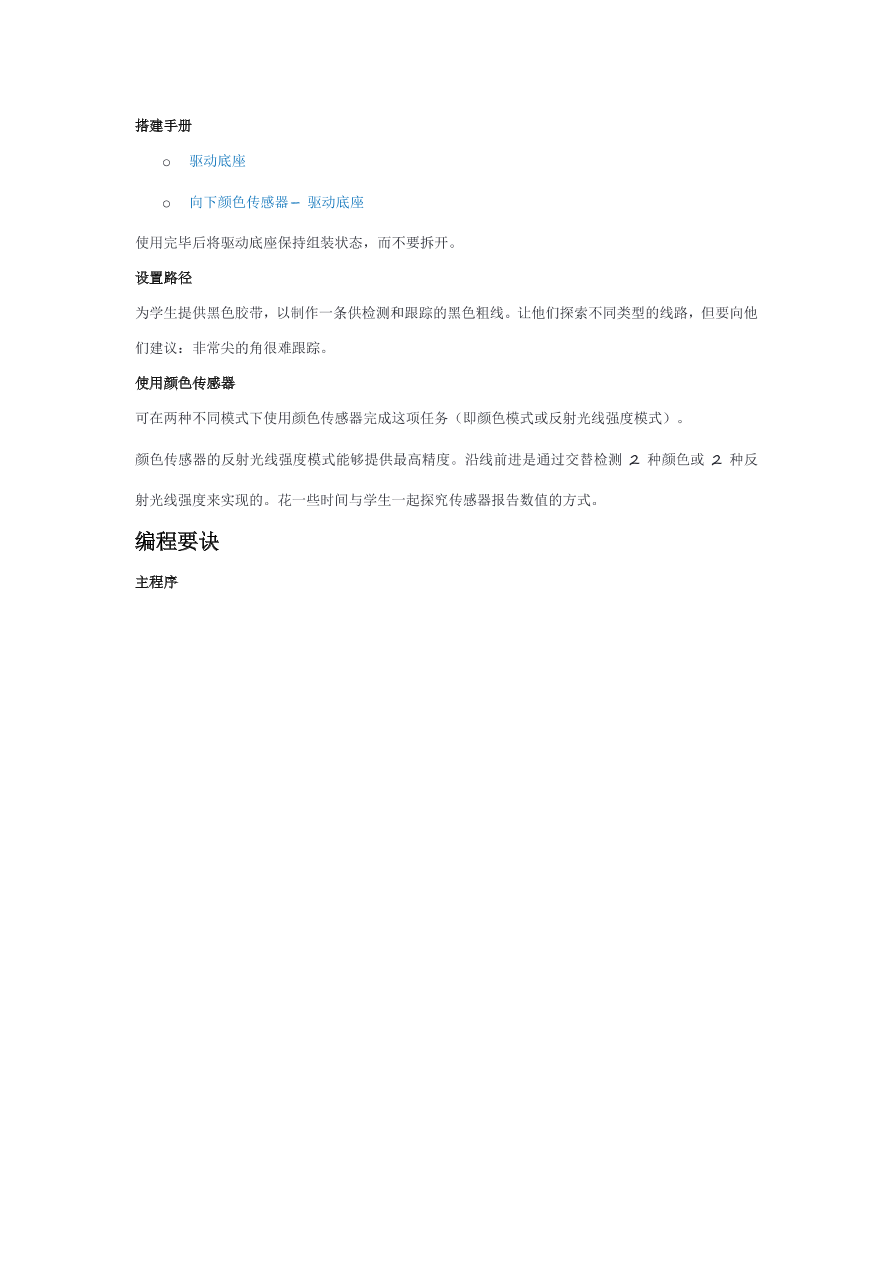 04颜色和线路检测-课件.pdf