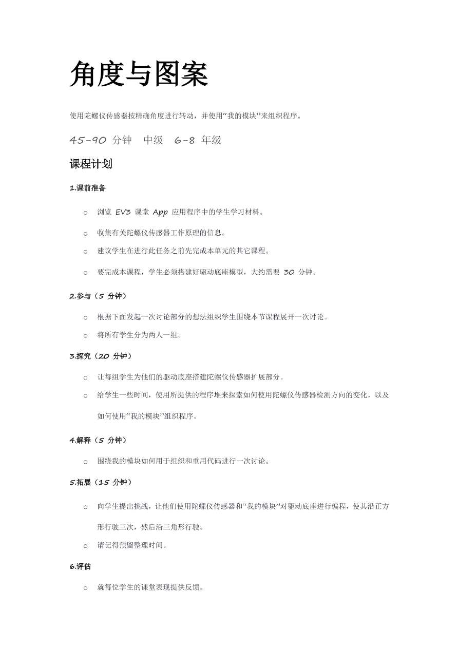 05角度与图案-课件.pdf