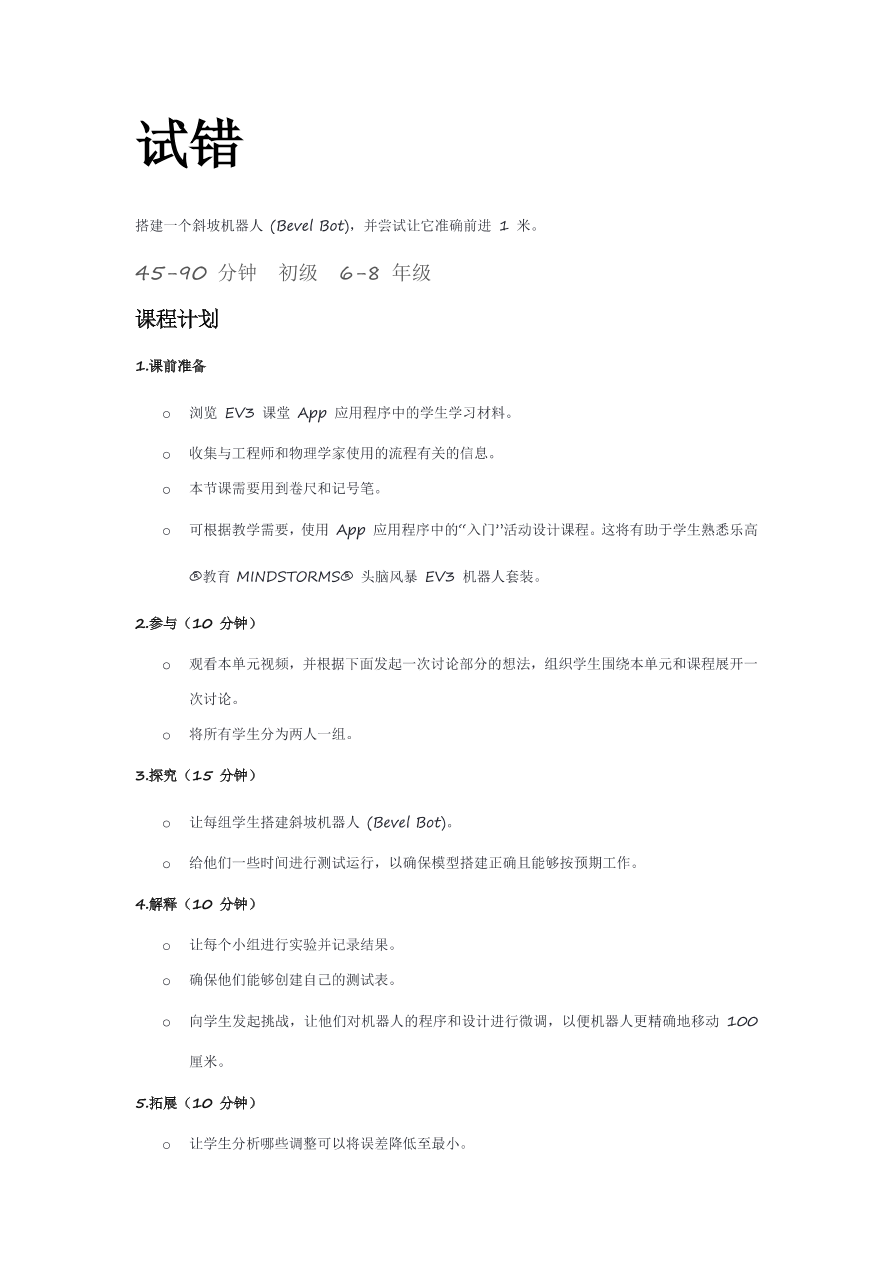 01试错-课件.pdf 01试错-课件.pdf