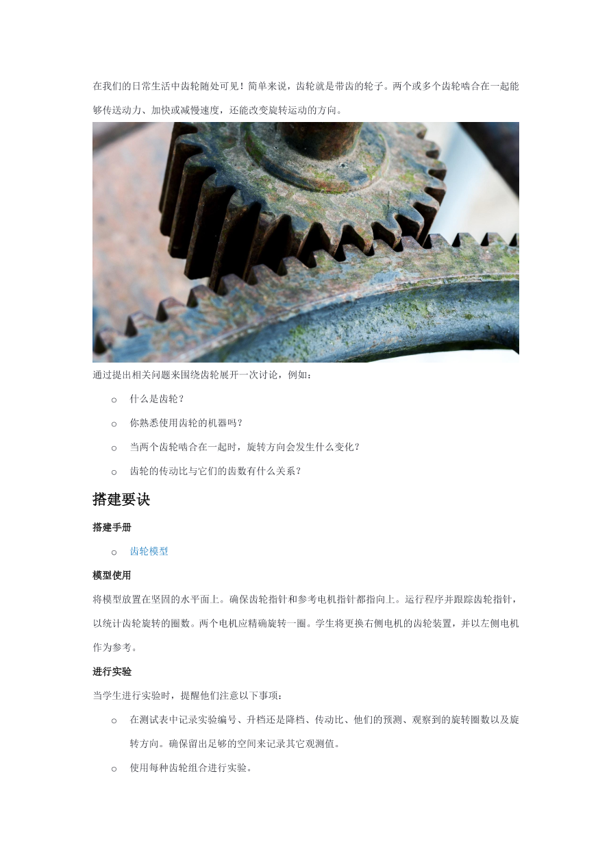 02齿轮初探-课件.pdf 02齿轮初探-课件.pdf