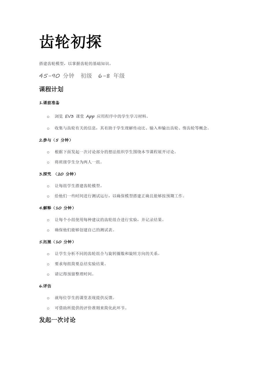 02齿轮初探-课件.pdf 02齿轮初探-课件.pdf