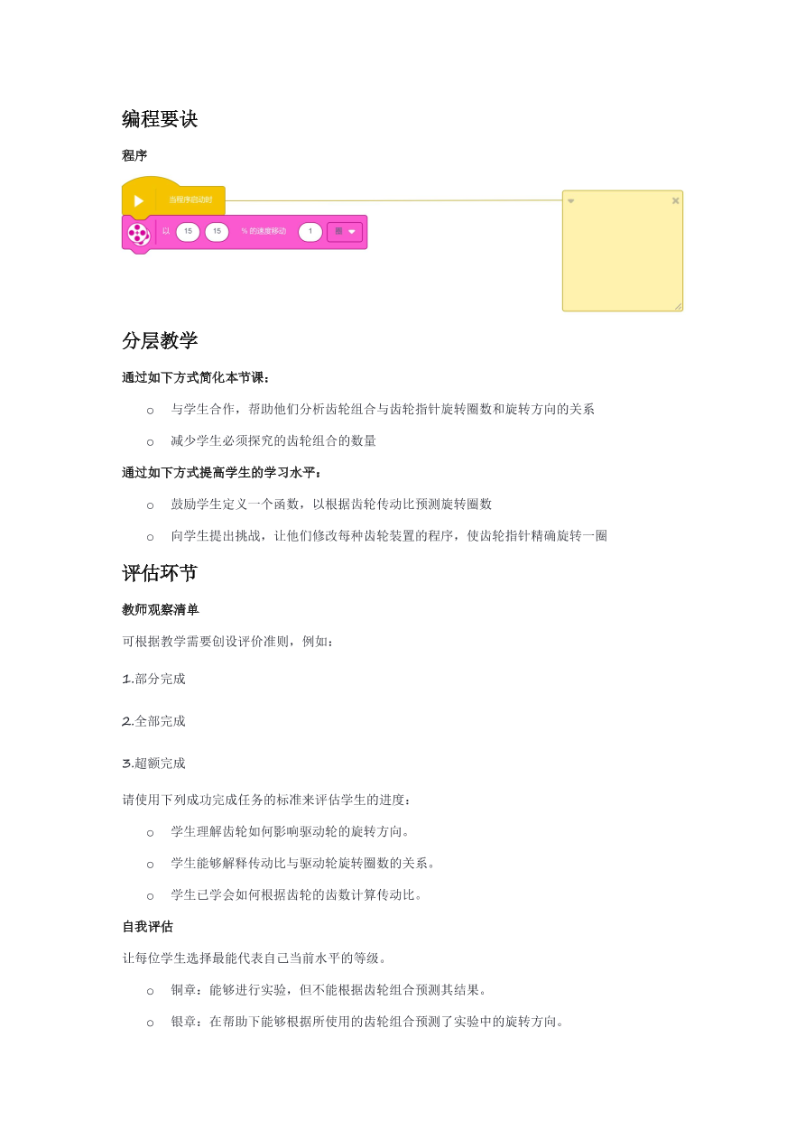 02齿轮初探-课件.pdf 02齿轮初探-课件.pdf