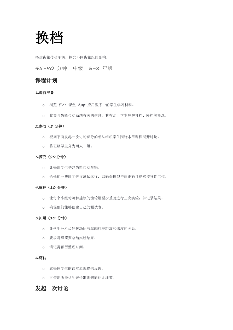 03换档-课件.pdf 03换档-课件.pdf