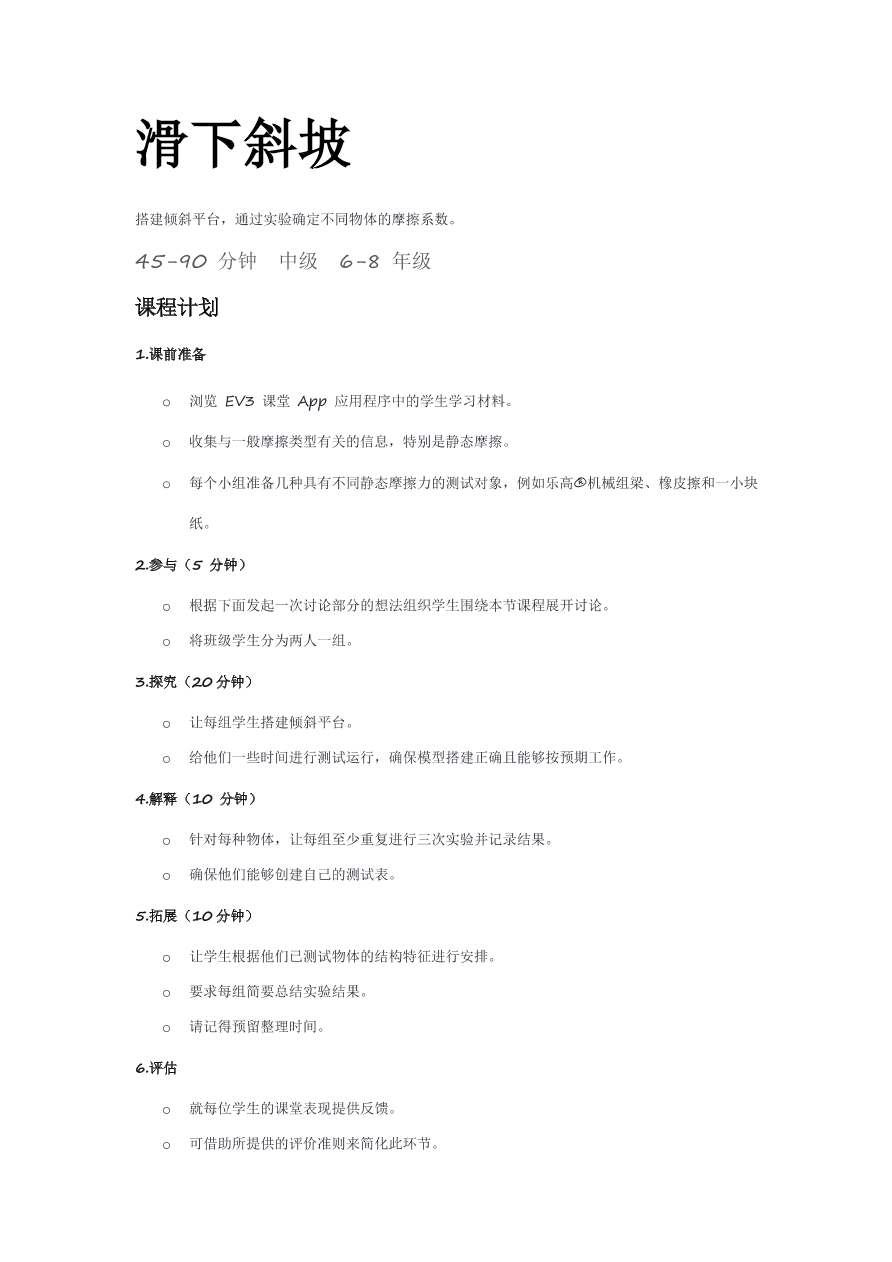 04滑下斜坡-课件.pdf