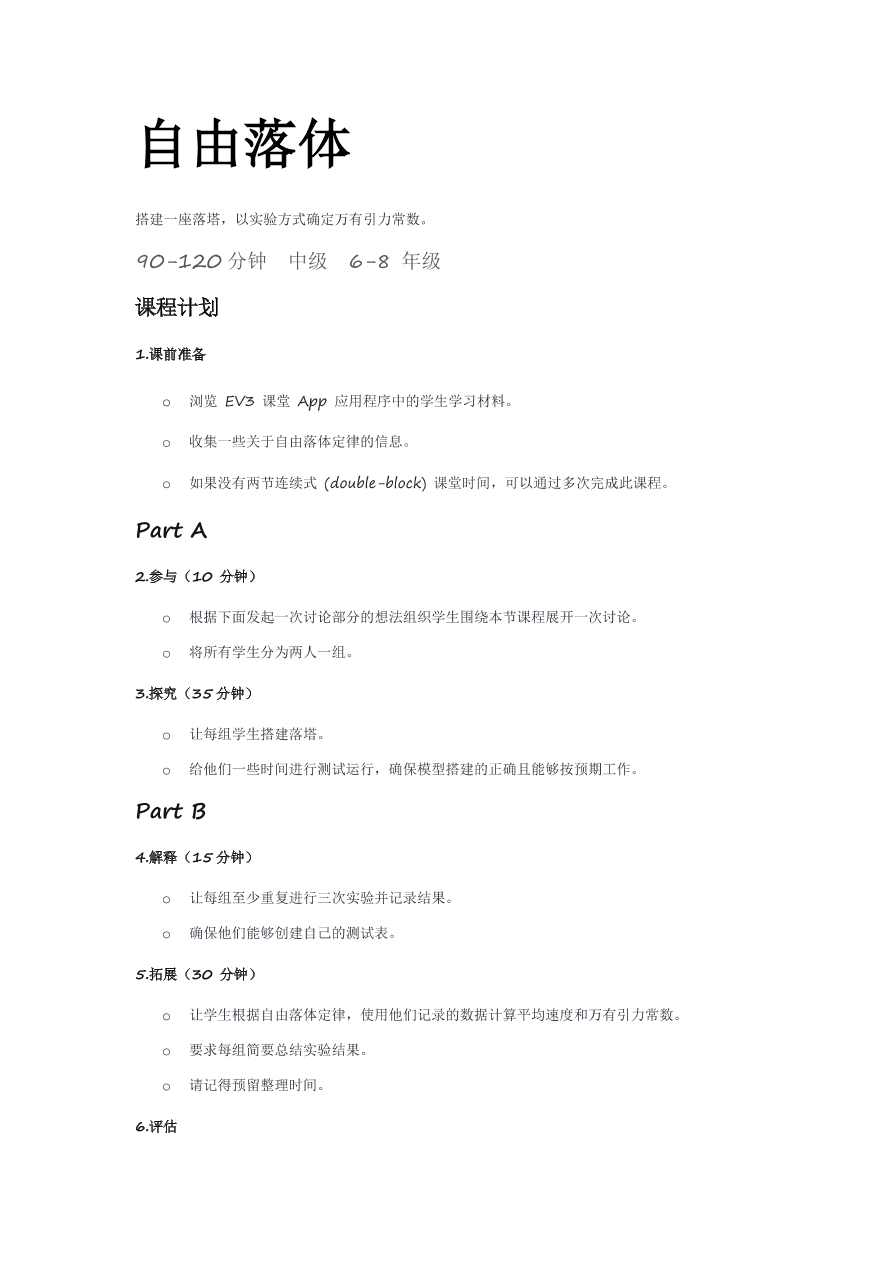 05自由落体-课件.pdf 05自由落体-课件.pdf