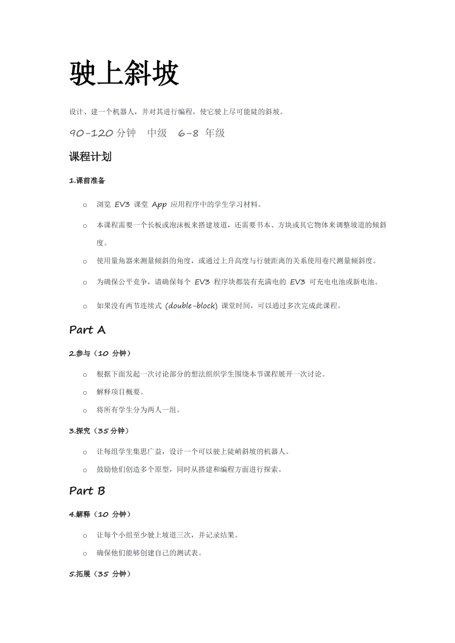 06驶上斜坡-课件.pdf