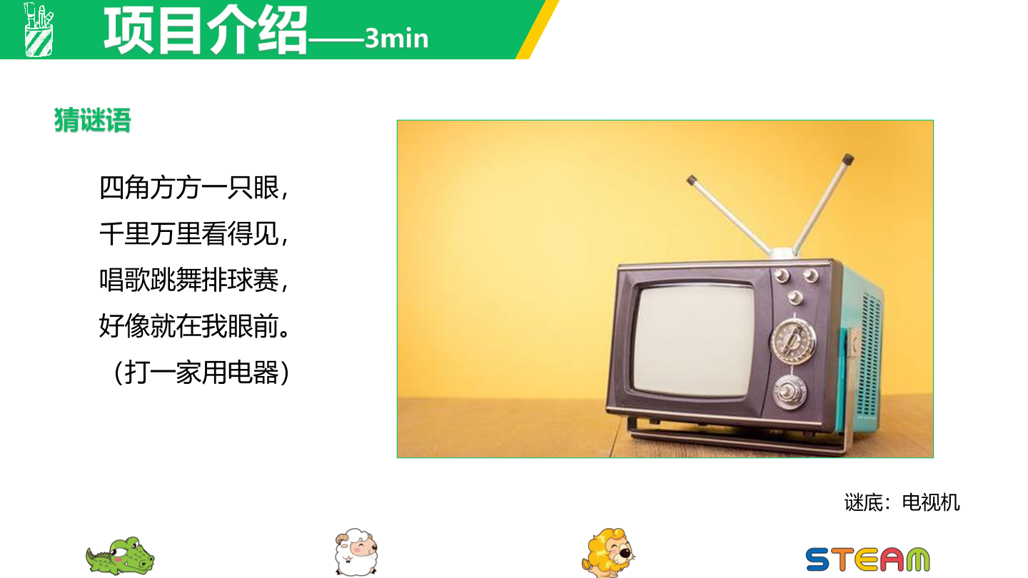 电视机-1课件.pdf