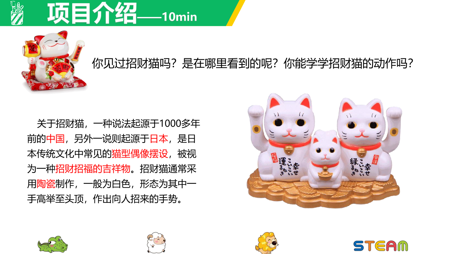 招财猫-1课件.pdf