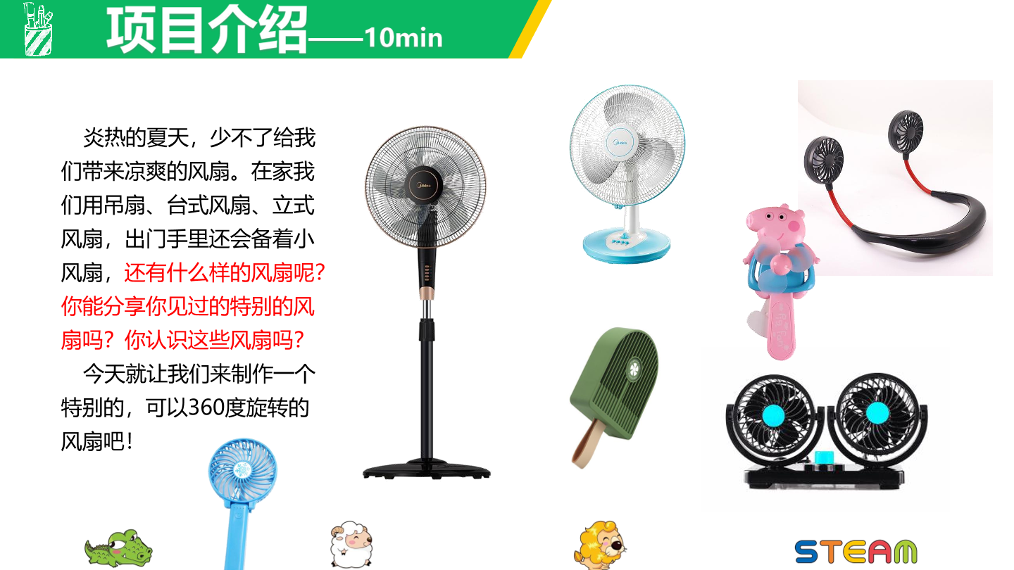360°风扇-1课件.pdf