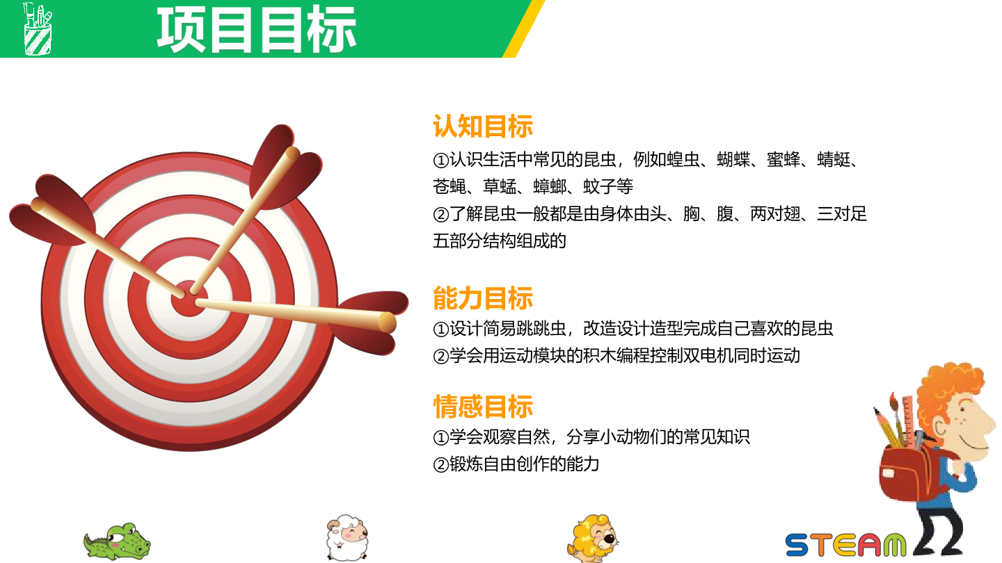 跳跳虫-1课件.pdf