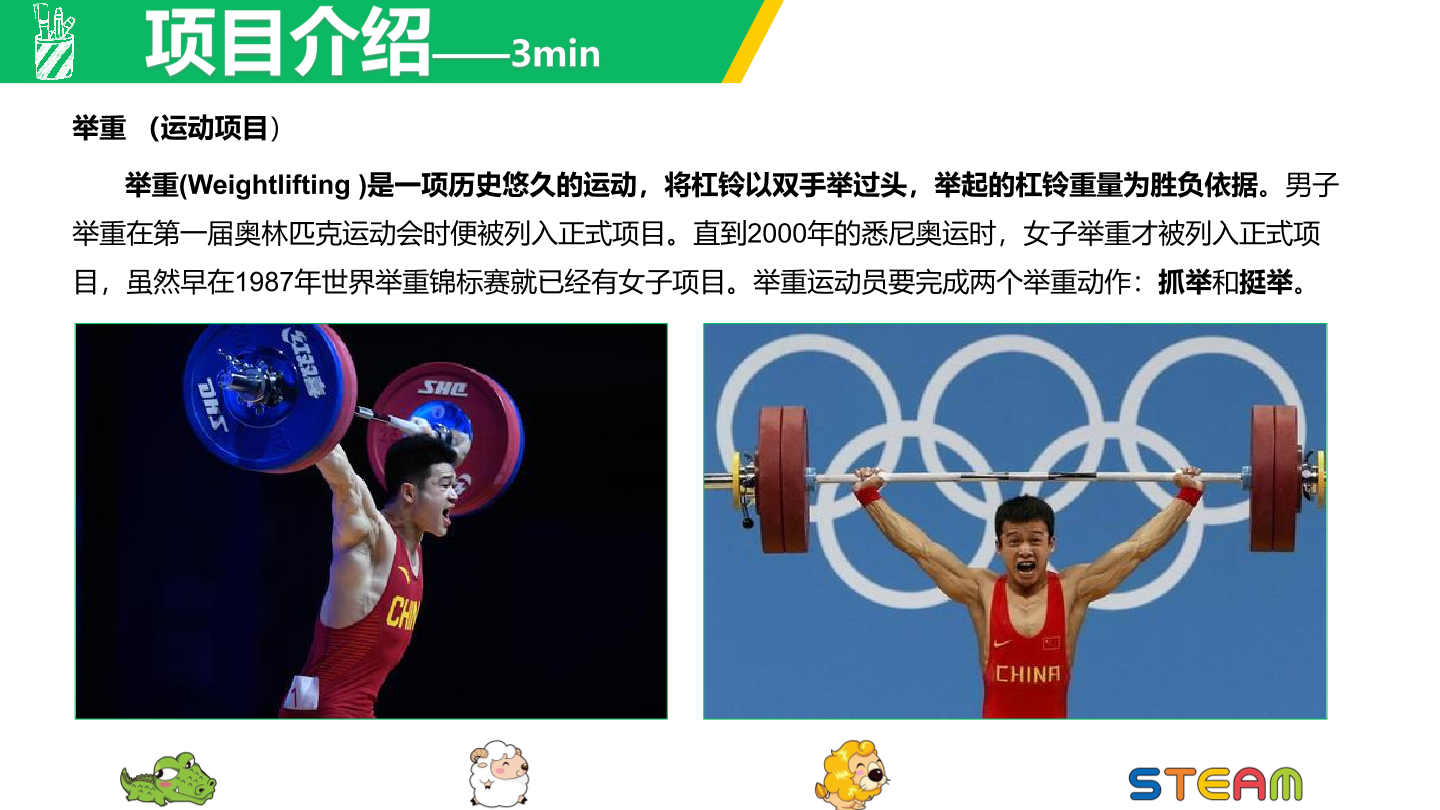 举重-1课件.pdf