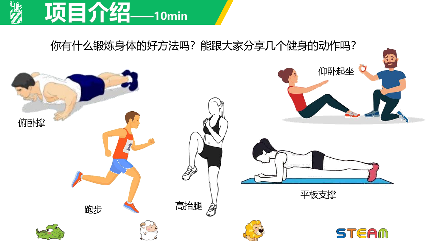 仰卧起坐-1课件.pdf