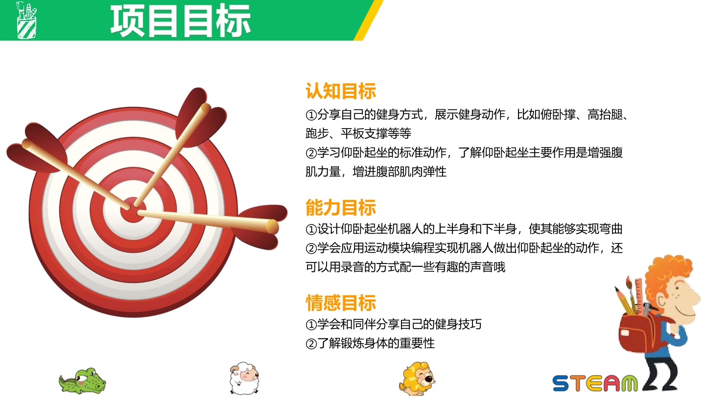 仰卧起坐-1课件.pdf