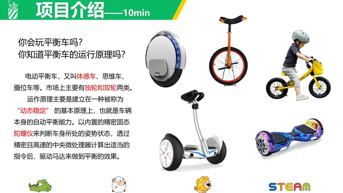 平衡车-1课件.pdf