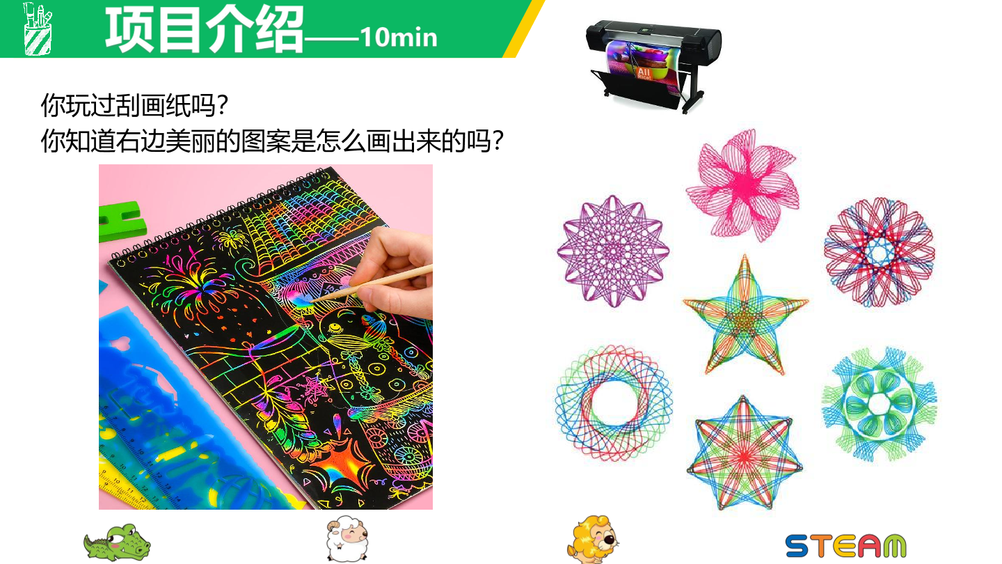 动态万花尺绘图仪-1课件.pdf