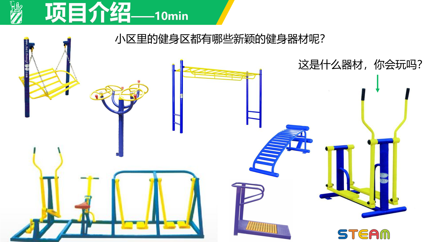 椭圆漫步机-1课件.pdf