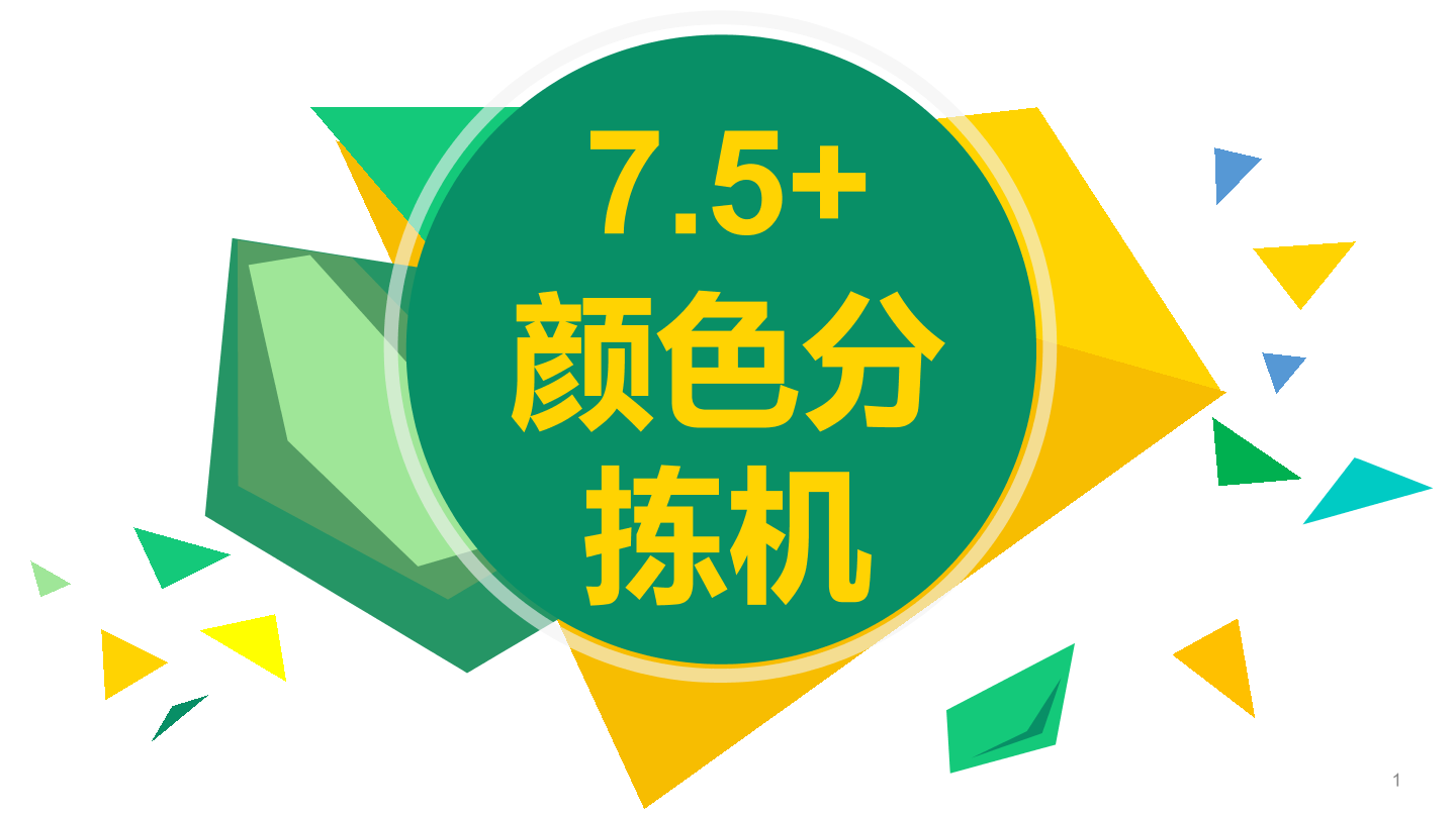 颜色分拣机-1课件.pdf