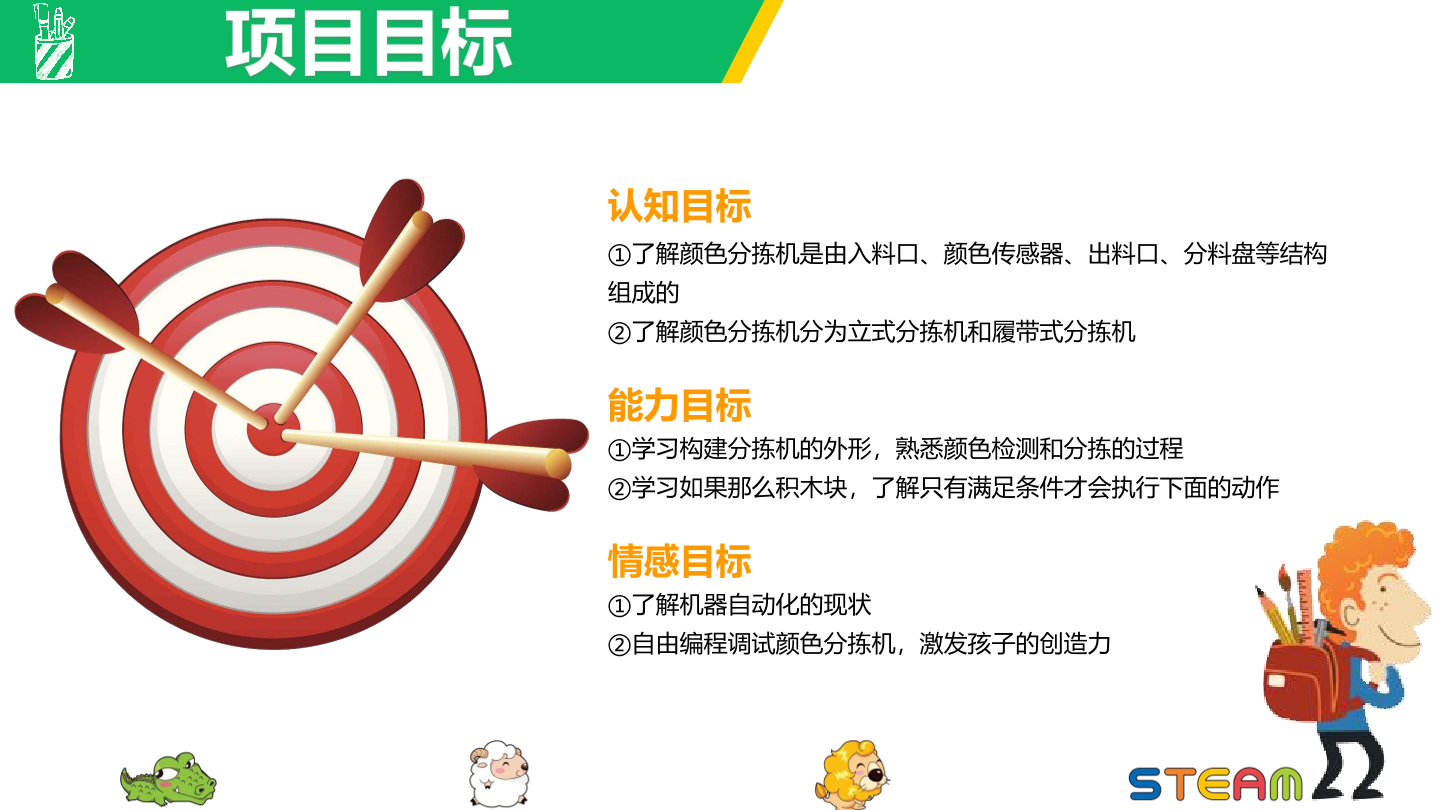 颜色分拣机-1课件.pdf