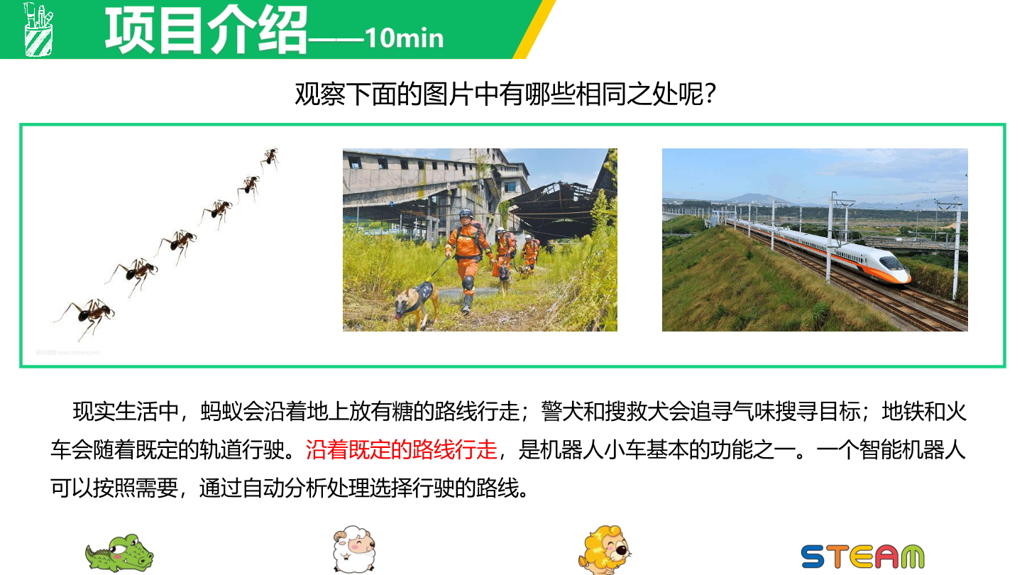 巡线机器人-1课件.pdf