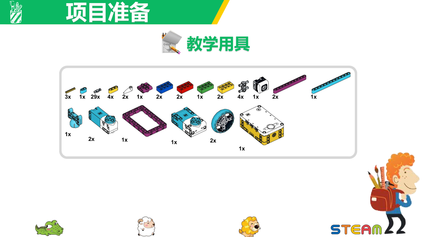 扫雷车-1课件.pdf