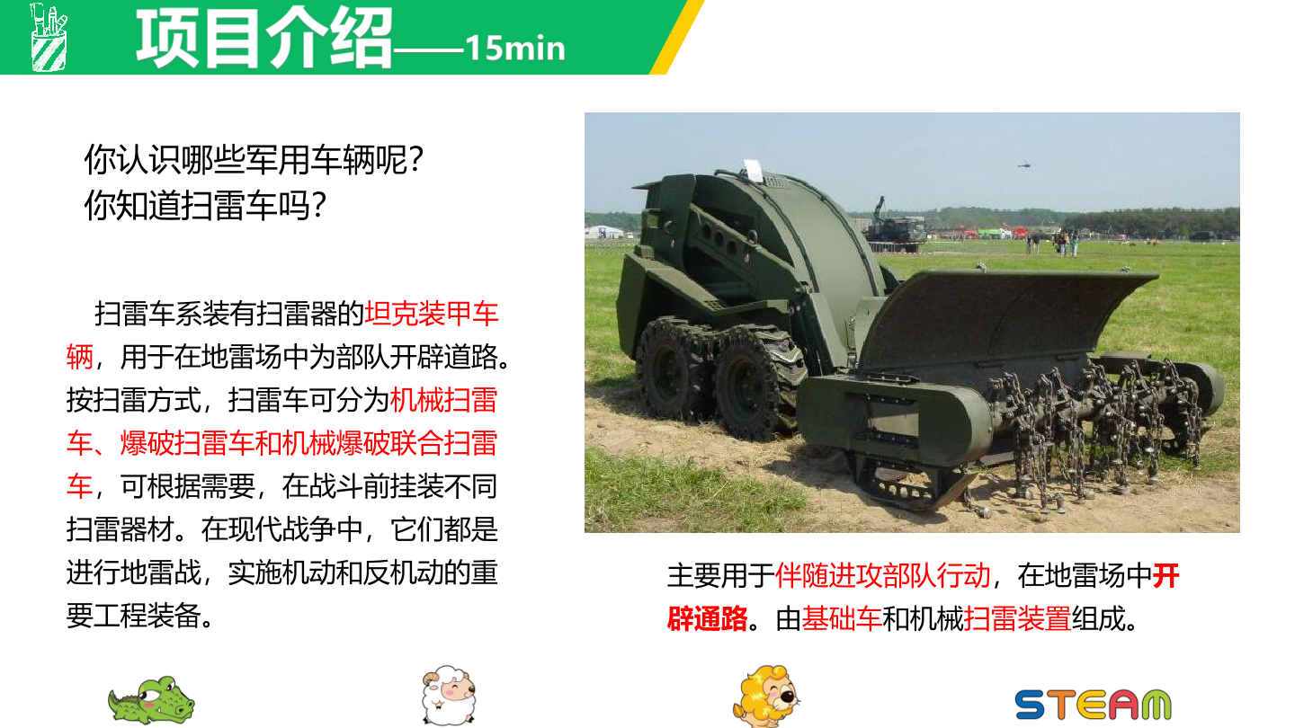 扫雷车-1课件.pdf