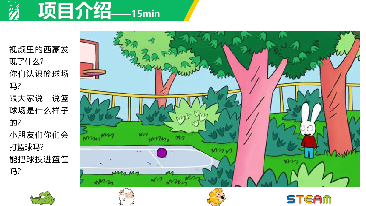 投篮计数器-1课件.pdf